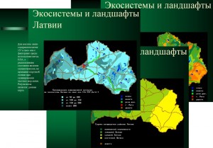 Геоэкологический стандарт территории Латвии
